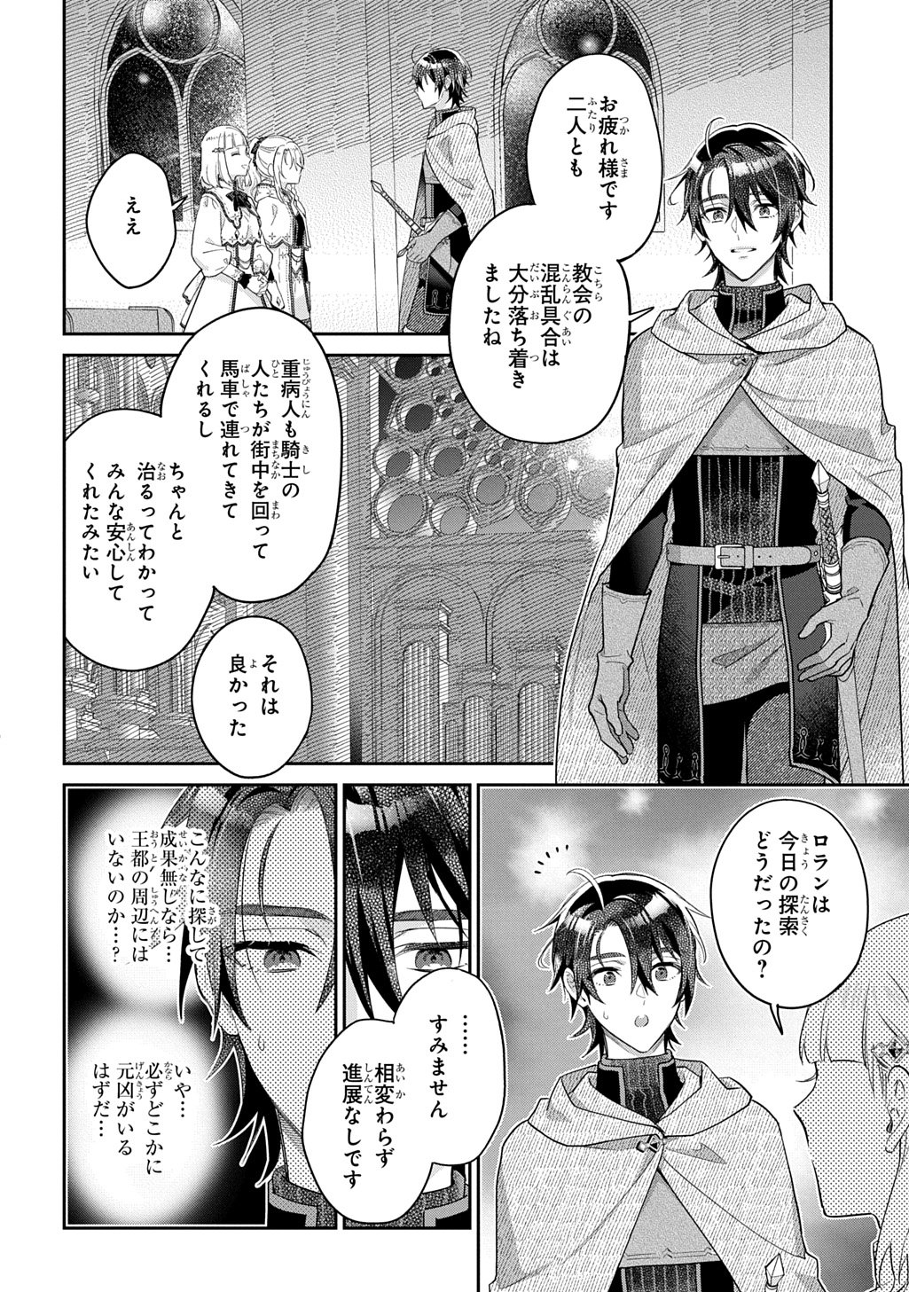 Inchiki Seijo to Iwareta no de, Kuni wo Dete Nonbiri Kurasou to Omoimasu - Chapter 33 - Page 4